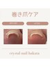 【２回目以降】巻き爪ケア１本（2回目以降の方用）