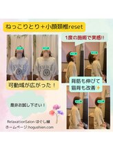 ほぐし縁/首肩、お辛い部分を集中改善！