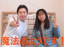 かしわぎ整体院/お客様とツーショット