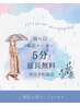 雨の日クーポン！　全メニュー5分延長無料　当日予約限定