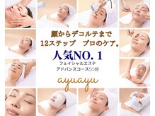メナードフェイシャルサロン アユアユ(ayuayu)