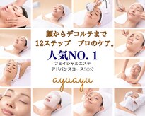メナードフェイシャルサロン アユアユ(ayuayu)