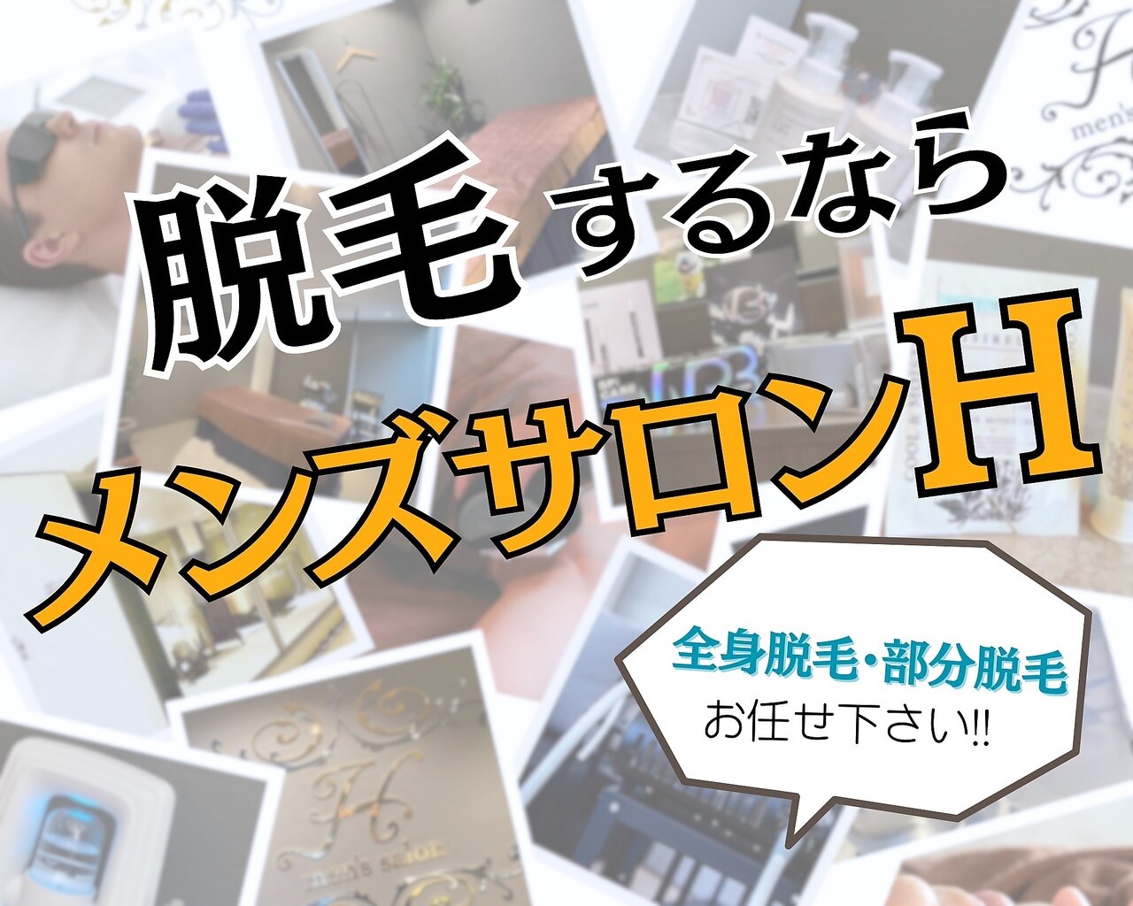 ❤脱毛先進国イギリス設計♪❤エステサロン級の安心安全な脱毛を手軽にご自宅で❤ HOMESTLASSH -ホームストラッシュ-｜人気脱毛サロンの「STLASSH