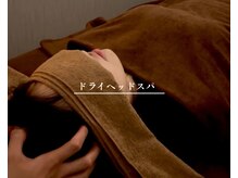 癒月/ドライヘッドスパでリセット☆