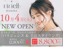 眉毛とまつ毛パーマの専門店viviell野田阪神店