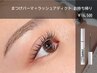 SET特割☆まつげパーマ+「ラッシュアディクト」お持ち帰り￥17,600→￥16,500