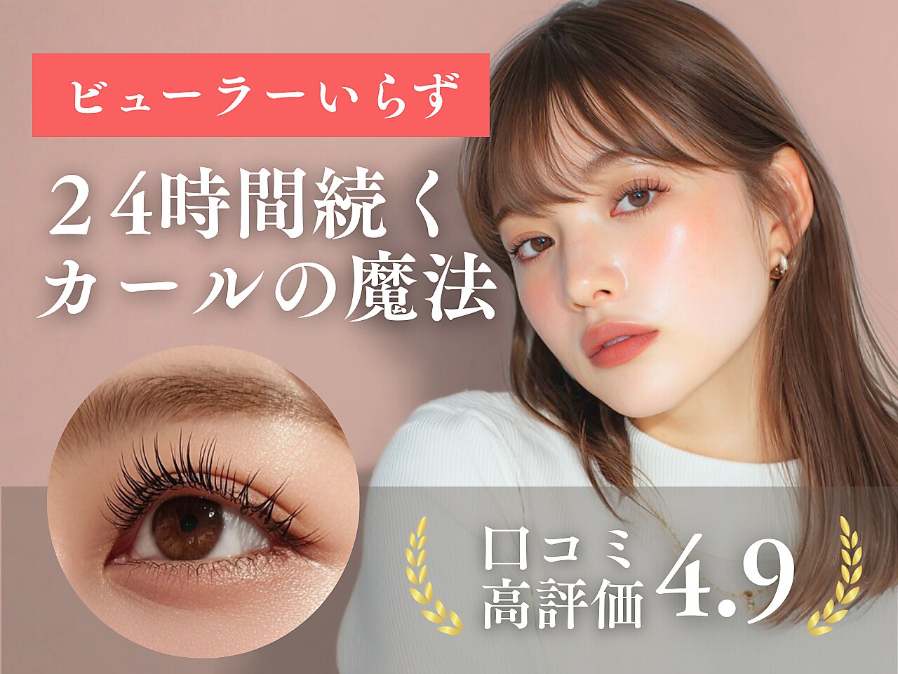 アイラッシュリアン(eyelash Lien)｜ホットペッパービューティー