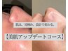 【春限定｜3ヶ月 肌設計コース】今よりもっと、アップデート 