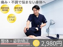 パシオン接骨院 整体院