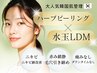 OPNE記念【毛穴/ニキビケア】ハーブピーリング×毛穴洗浄 ￥13200→￥6600