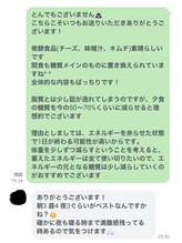 縁/食事指導LINEのやりとり４