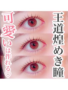 メイクイットラッシュ(Make it Lash)/ケラチンラッシュリフト