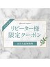 前回来店日より1ヶ月間　10％OFFクーポン☆彡　※50分以上の施術から◎