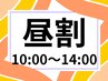《全日10～14時限定》マッサージ60分＋選べるオプション10分　※通常5060円
