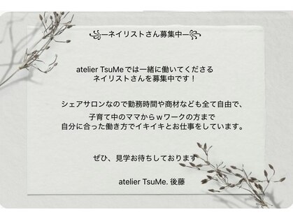 アトリエ ツメ(atelier TsuMe)の写真