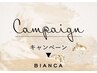 【Bianca今池店★New Open記念☆特別クーポン↓】