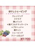 【11時-15時限定】疲れた頭と肩に！ほぐしシェービング　￥7700