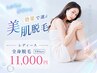 【女性】全身+VIO脱毛　何度通ってもこの価格！¥16600→￥11000