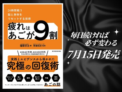 さつま骨格矯正 HRD広尾 西麻布院 の写真