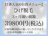 【ひげ脱毛通い放題39800円！】最短週1での来店可能！