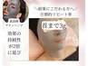 【首まで本気ケア】ヒト幹細胞グランハーブ3g◆40分のアフターケア付