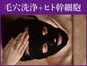 【世界が認める品質】マイクロ毛穴洗浄×小顔ケア×ヘッド50分￥7700