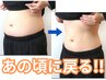 【10年前の体重と体形に戻りたい!】ダイエットプランニング+整体体験