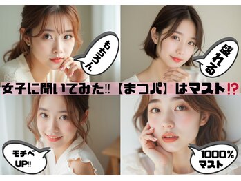 ベリーラッシュ 立川店(VeryLash)/まつぱはマスト！