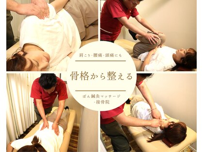 ぼん鍼灸マッサージ院の写真