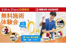 藤接骨院 浜松高林院