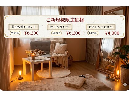 プライベートサロン 琥珀‐kohaku-【リンパ/ヘッドスパ/もみほぐし/タイ古式】の写真