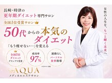 トータルケアーサロン アクア 時津(AQUA)