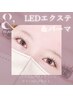 【人気NO.1】アンドヘルシー エクパ まつ毛パーマ+LEDエクステ