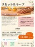 ☆リセット&キープ☆月2回の リンパしっかり3か月コース(女性限定)
