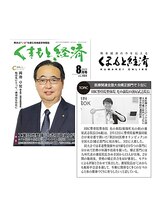 整骨院リライフ 熊本市北区本店(整骨院Re.life)/雑誌熊本経済