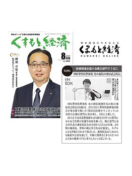整骨院リライフ 熊本市北区本店(整骨院Re.life)/雑誌熊本経済