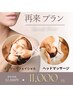 【再来】インディバフェイシャル+ヘッドM ¥22,000→¥11,000