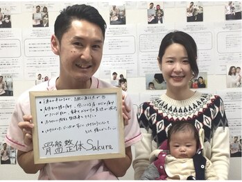 骨盤整体 サクラ(Sakura)/産後7ヶ月ママさん/産後骨盤矯正