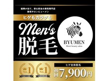 ビューメン(BYUMEN)