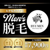 ビューメン(BYUMEN)