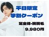 【学割U24】【圧倒的人気！】9,980円！腕スッキリセット＋足全体セット