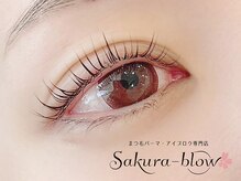 サクラブロウ 天王寺店(Sakura-blow)/まつげパーマ｜天王寺マツパ眉毛