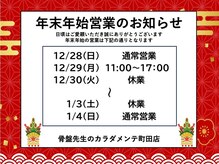 骨盤先生のカラダメンテ 町田店