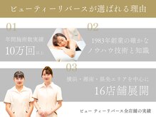 ビューティーリバース 湘南台店の雰囲気（ビューティーリバースが選ばれる理由は？[リンパマッサージ]）