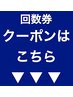 【大変お得な回数券クーポン】↓ここから下です↓０円