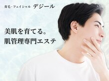デジール