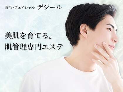 デジールの写真