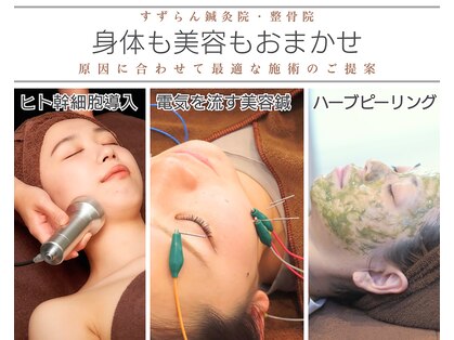 すずらん鍼灸院 整骨院の写真