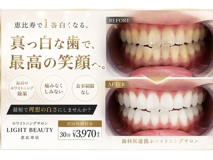 ライトビューティー 恵比寿店(LightBeauty)の写真