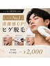 人気NO.1【清潔感UP!】ヒゲ脱毛 ¥7,900→¥2,000